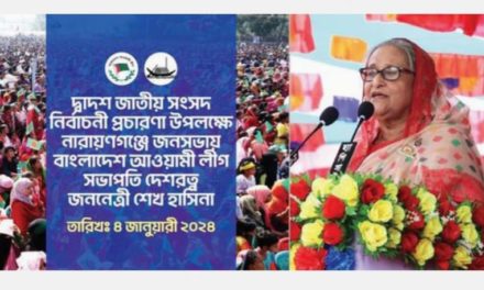 ৭ জানুয়ারি ভোট দিয়ে দেশে গণতান্ত্রিক ধারা অব্যাহত রাখার আহ্বান জানিয়েছেন প্রধানমন্ত্রী শেখ হাসিনা