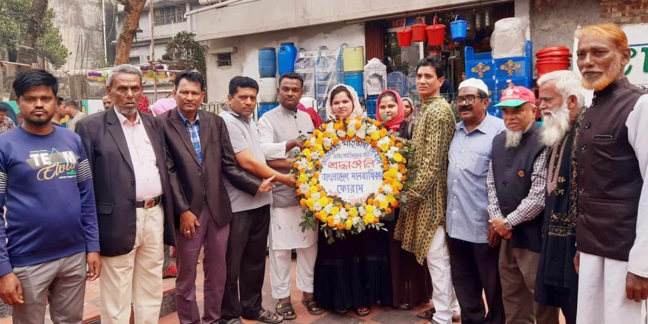 পটিয়ায় মানবাধিকার ফোরাম এর উদ্যােগে আন্তর্জাতিক  মাতৃভাষা দিবস পালন