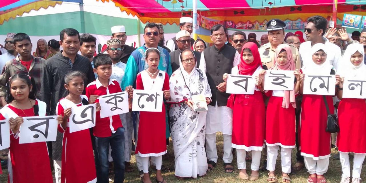 রামপালে দুইদিন ব্যাপী বই মেলার উদ্বোধন করলেন এমপি হাবিবুন নাহার