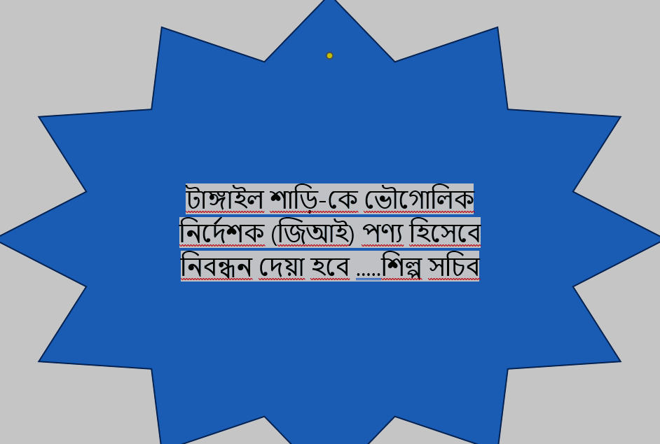 শীঘ্রই টাঙ্গাইল শাড়ি-কে-জিআই পণ্য হিসেবে স্বীকৃতির জন্য আবেদন।