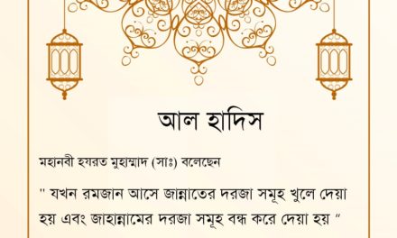 পবীত্র রমজান মাস সম্পর্কিত হাদিস