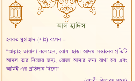 পবীত্র রমজান মাস সম্পর্কিত হাদিস