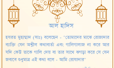 পবীত্র রমজান মাস সম্পর্কিত হাদিস