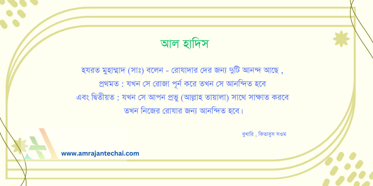 পবীত্র রমজান মাস সম্পর্কিত হাদিস