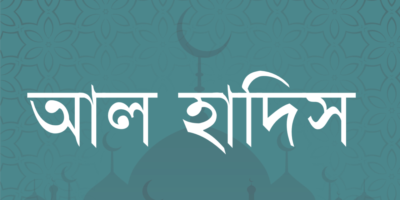 পবীত্র রমজান মাসে “রোজা পালনের মাধ্যমে পাপ মুক্তি” বিষয়ক হাদিস