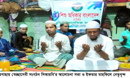 ঝিকরগাছায় স্বেচ্ছাসেবী সংগঠন সিআরবি’র আলোচনা সভা ও ইফতার মাহফিল