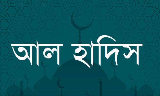 পবীত্র রমজান মাসে “রোযাদার ব্যাক্তি কে আহার করানোর বরকত ” বিষয়ক হাদিস