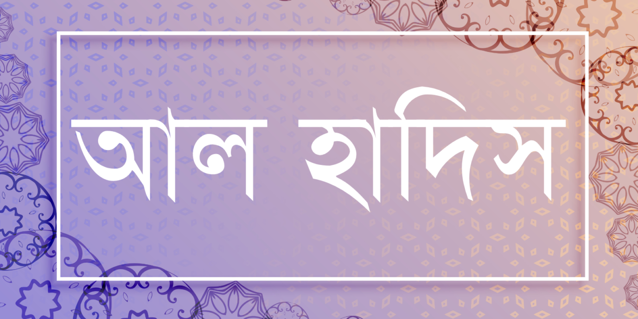 “লাইলাতুল কদর” সম্পর্কিত হাদিস