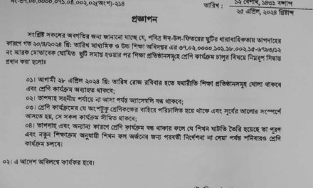 রবিবার থেকে খুলবে স্কুল কলেজ